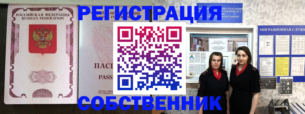 временная регистрация адрес в Заринске