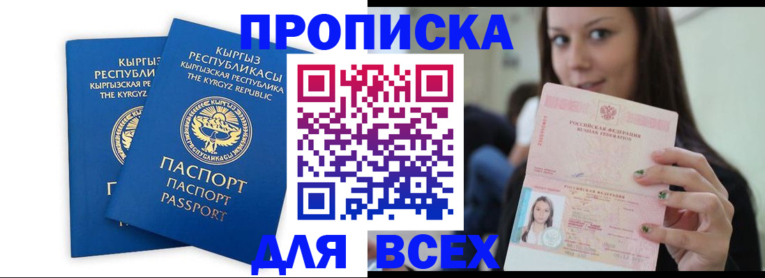 временная регистрация для всех в Заринске