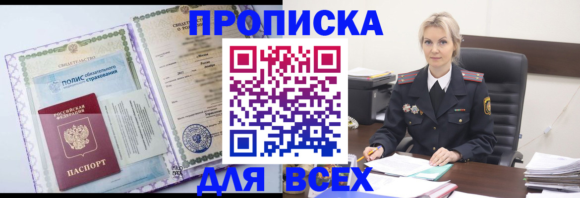 временная регистрация в квартире в Заринске