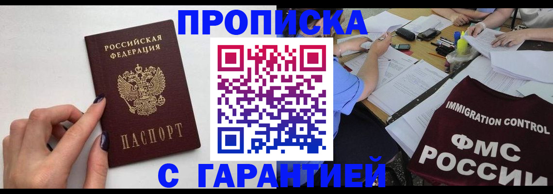 временная регистрация в квартире в Заринске