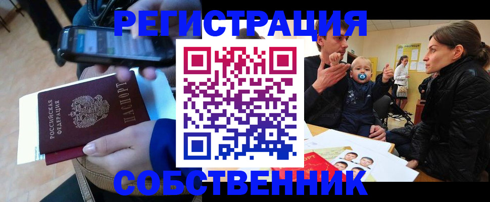 прописка паспорт в Заринске