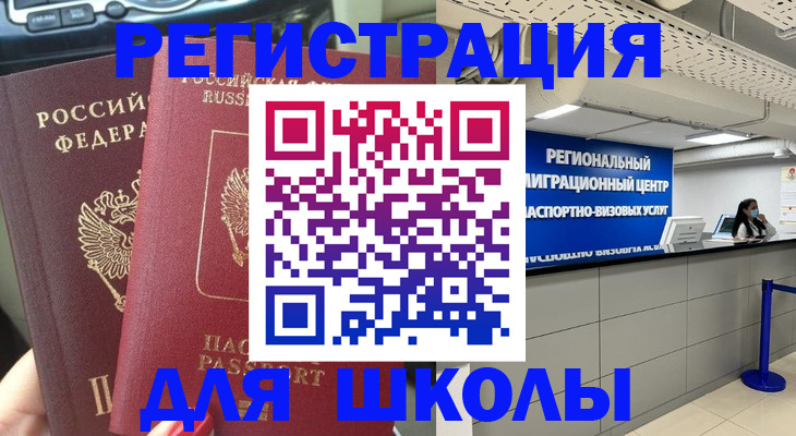 временная регистрация для всех в Заринске