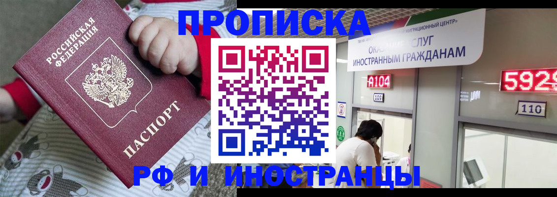 прописка законно в Заринске