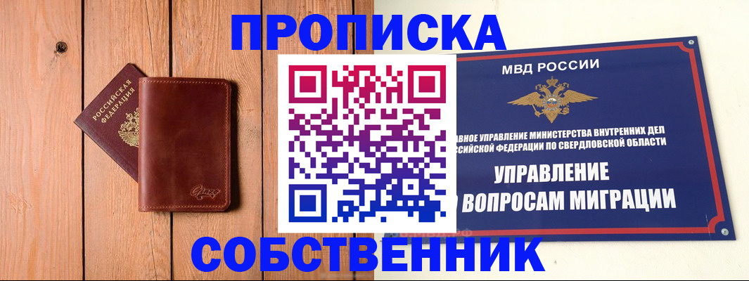 прописка в Заринске