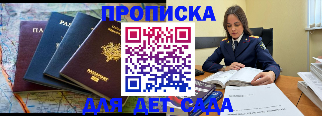 прописка для работы в Заринске